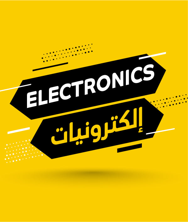 الكترونيات